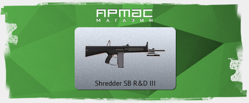     Shredder SB R&D III