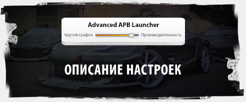    Advanced APB Launcher