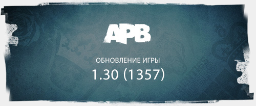   APB Reloaded 1.30 (1357)